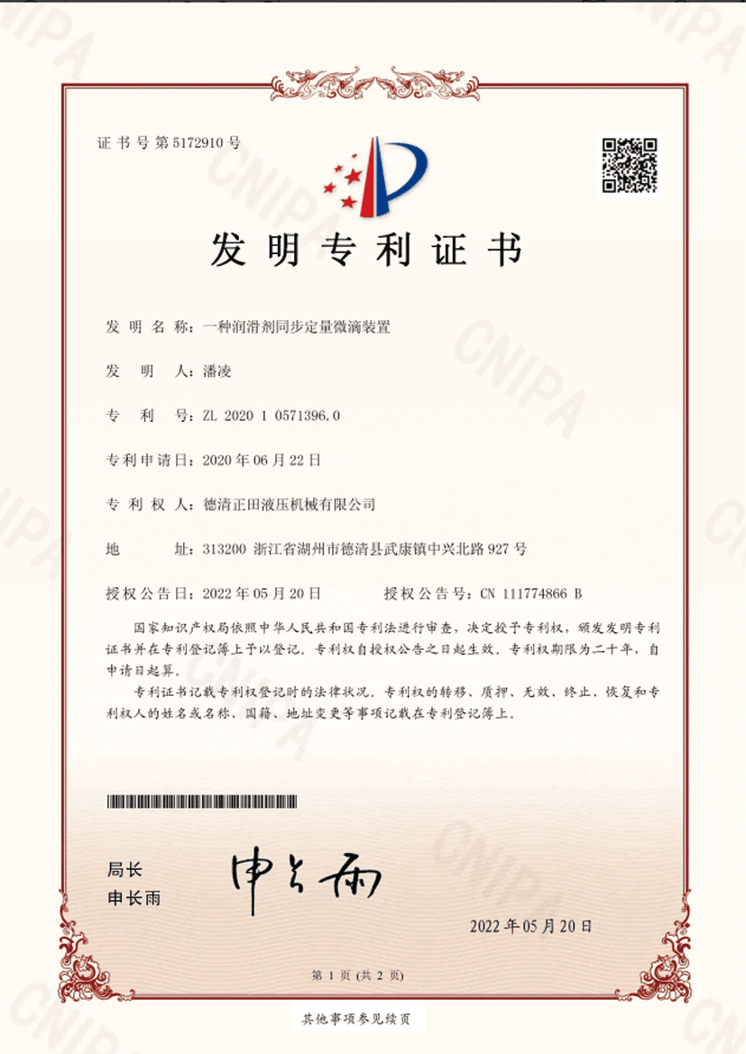 Patent certificate