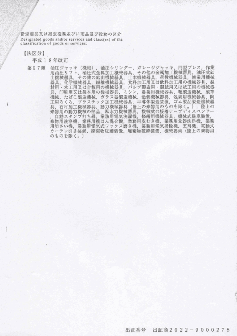 MASADA Trademark Registration Certificate in Japan